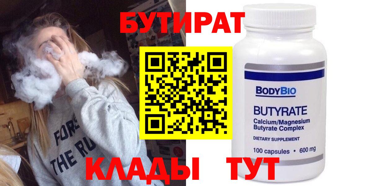 БУТИРАТ бутик Сергиев Посад