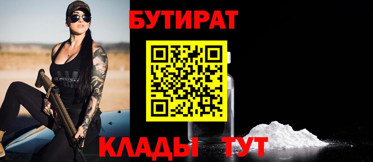 Сергиев Посад  Бутират BDO  Вход с VPN 