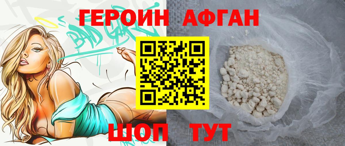 Сергиев Посад  Героин афганец  Вход с VPN 