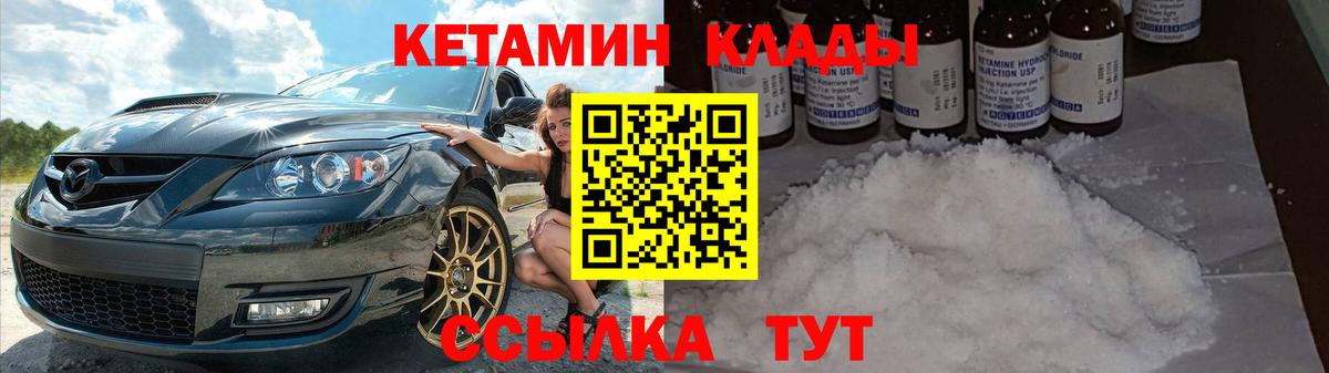 Кетамин VHQ Сергиев Посад