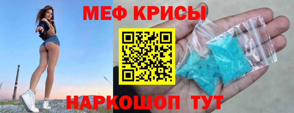 МЕФ кристаллы Сергиев Посад